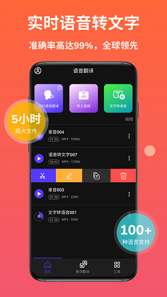 AI语音翻译app图1