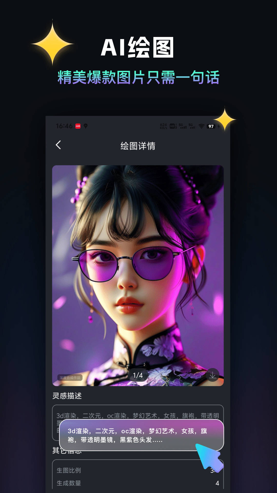 AI视频绘图大师app图3
