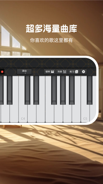 从零学钢琴基础模拟app图2