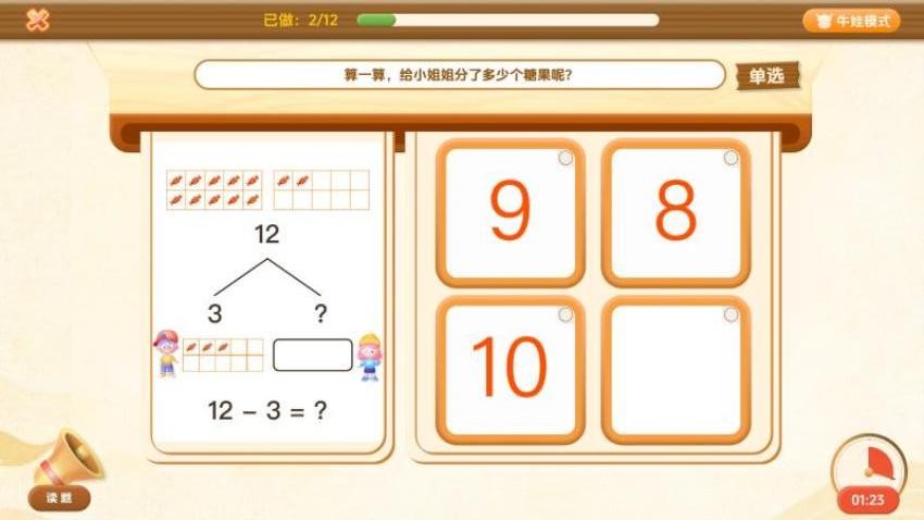 卢叔的数学探险营app图3