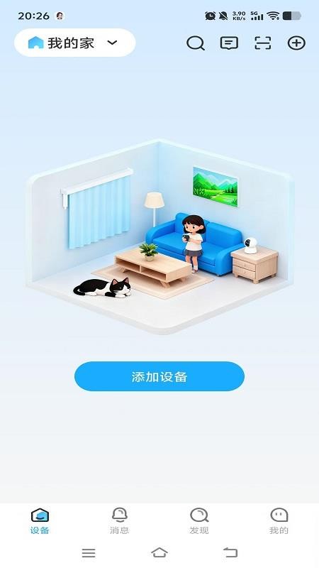 大米看家app图1