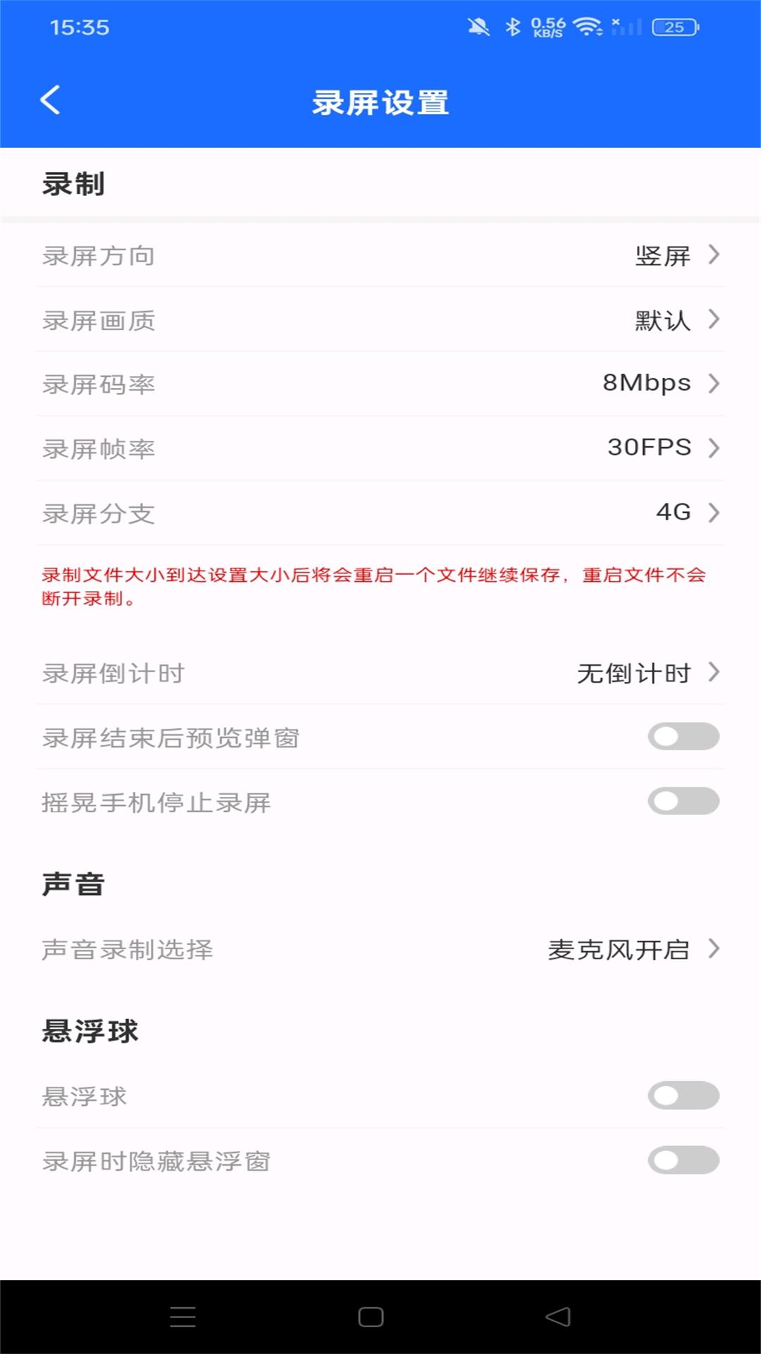 万能录屏大师app图1