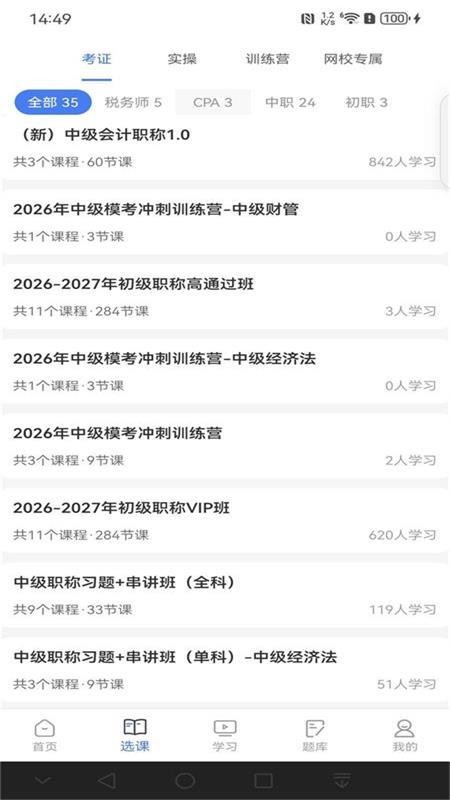 仁和会计课堂app
