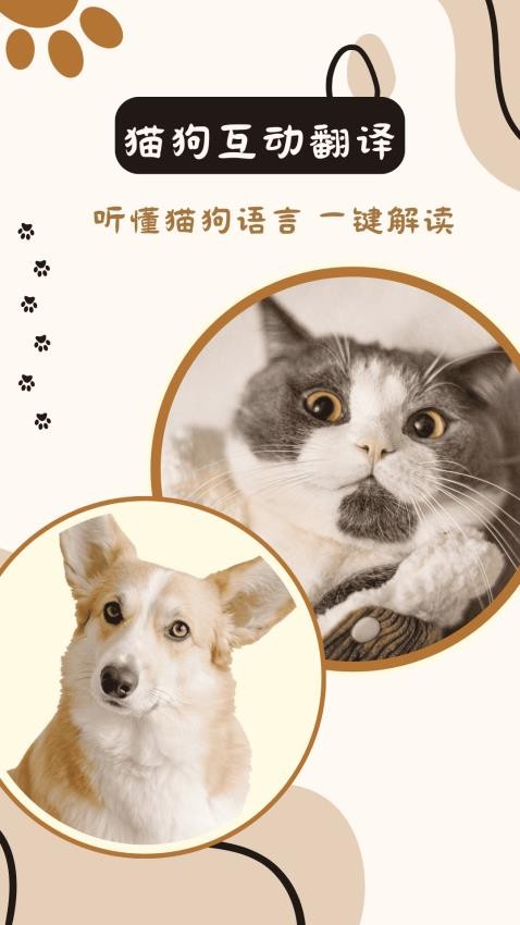 猫狗互动翻译app图3