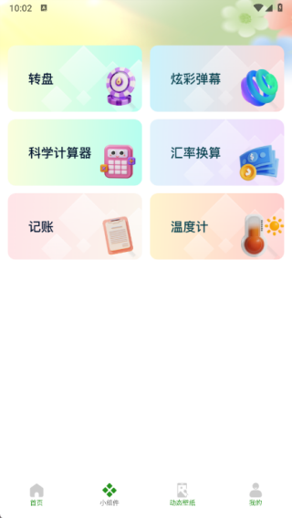 超自然组app图3