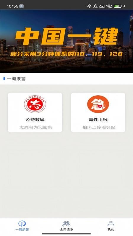 全民应急app图3