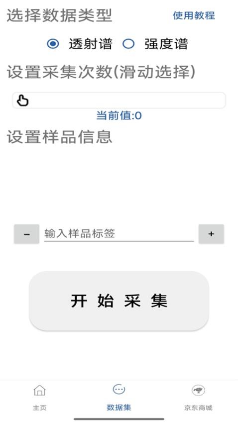 手机光谱仪app