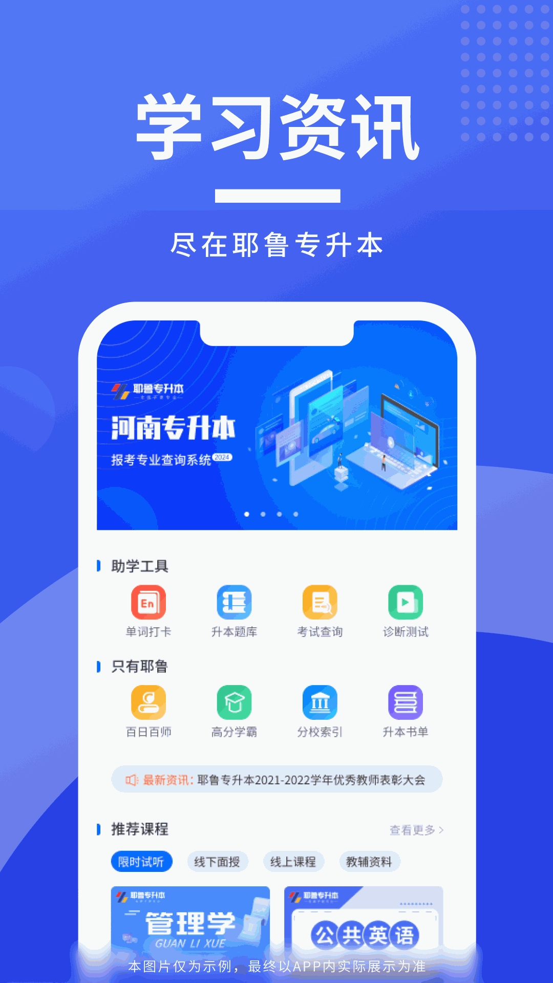 耶鲁专升本app图1