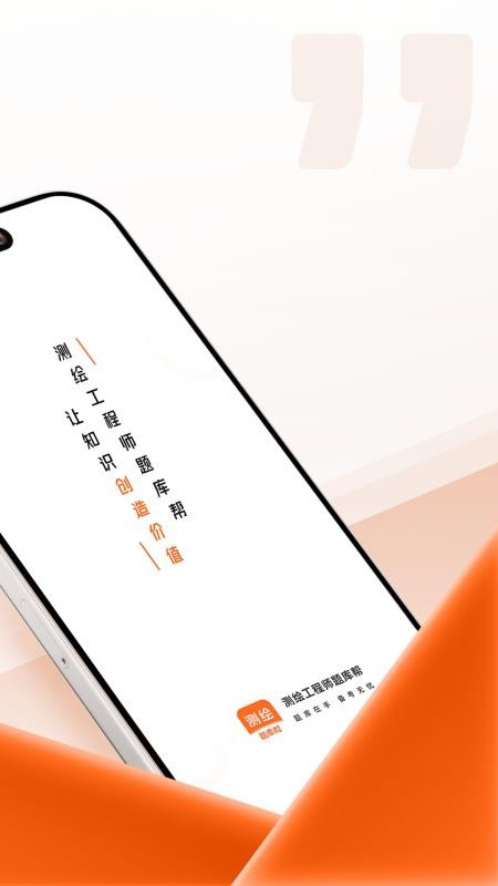 测绘工程师题库帮app图3