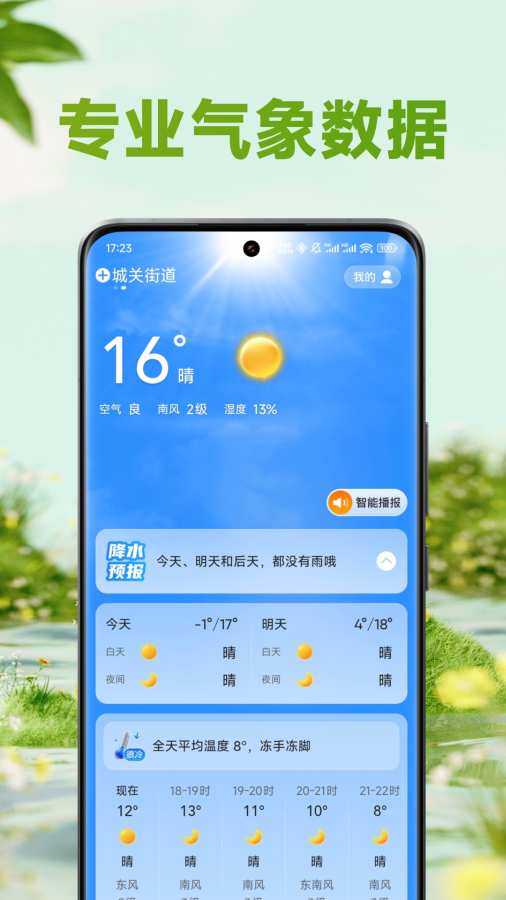 四季天气app图3