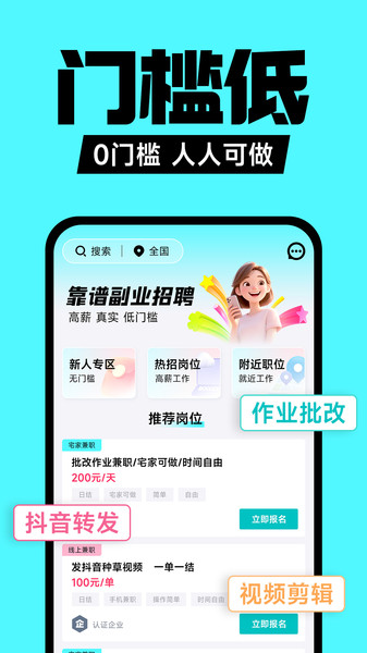 兼职之家app