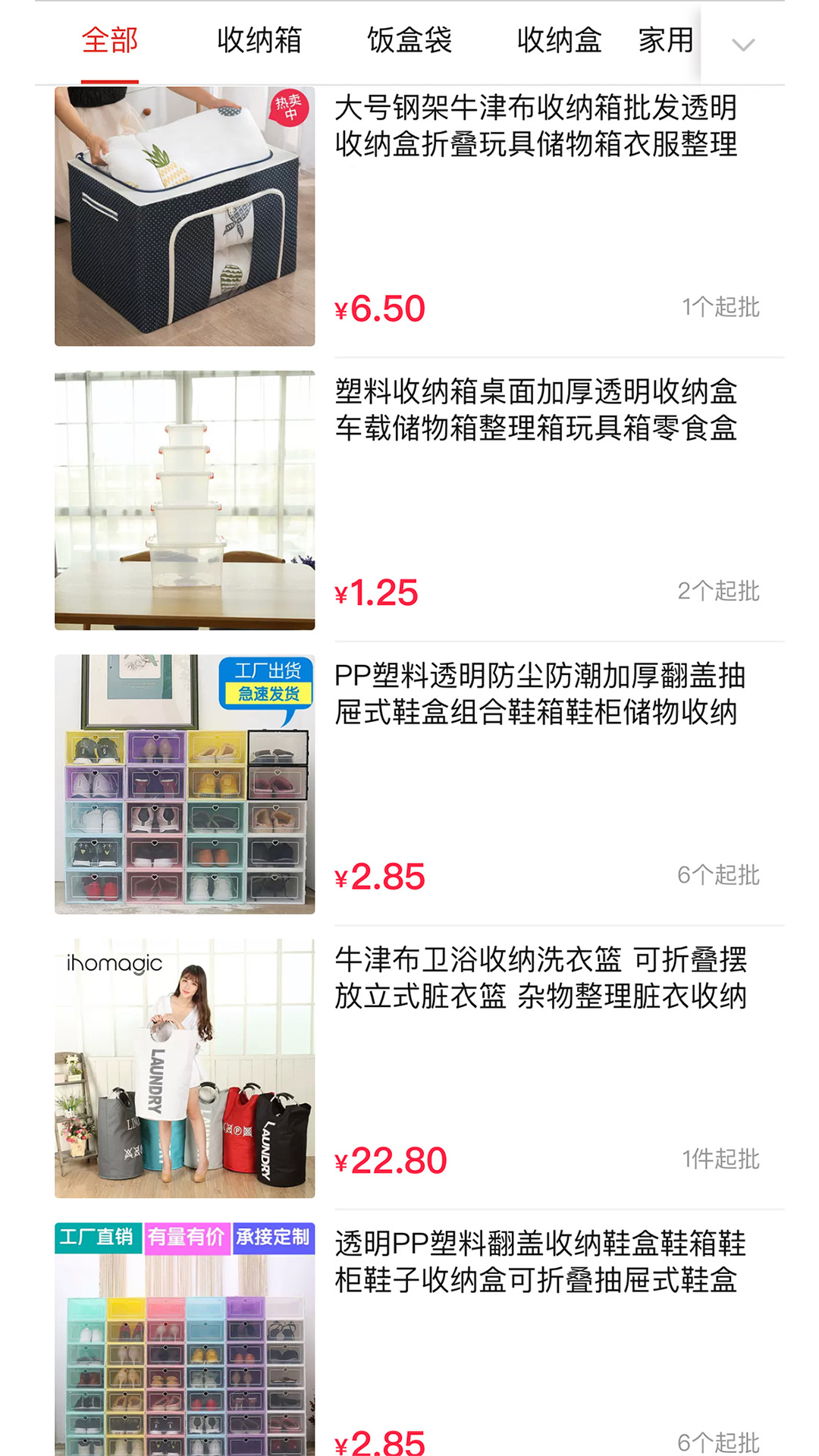 万货批发app图2