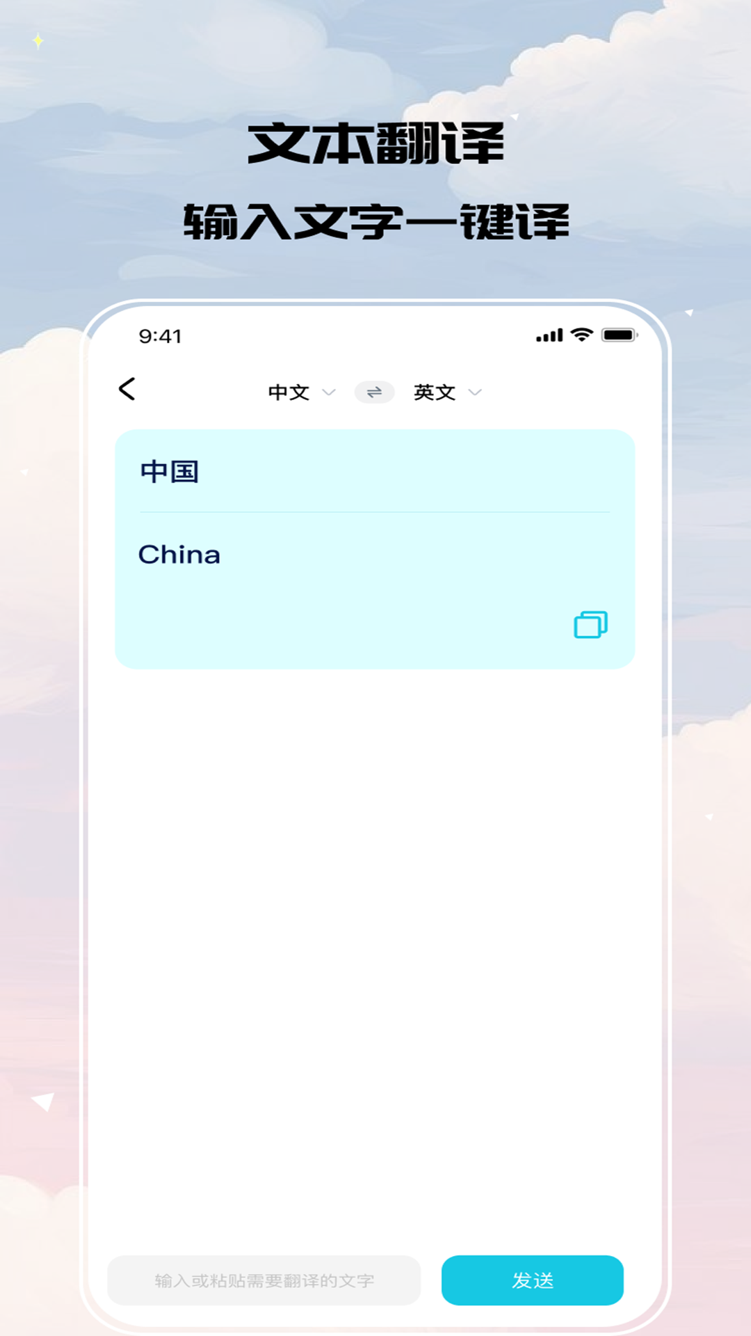帝翔翻译站app图1