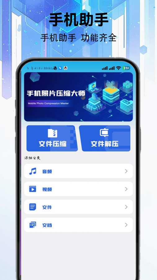 手机照片压缩大师app图1