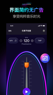 金舟节拍器app图3