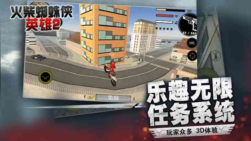 火柴蜘蛛侠英雄2游戏图3