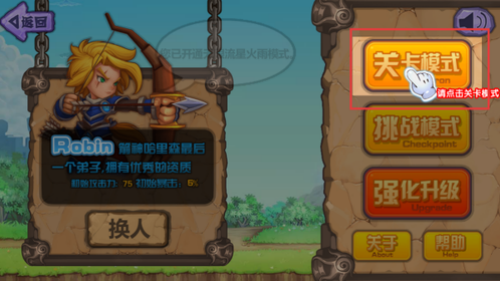 城堡防线游戏