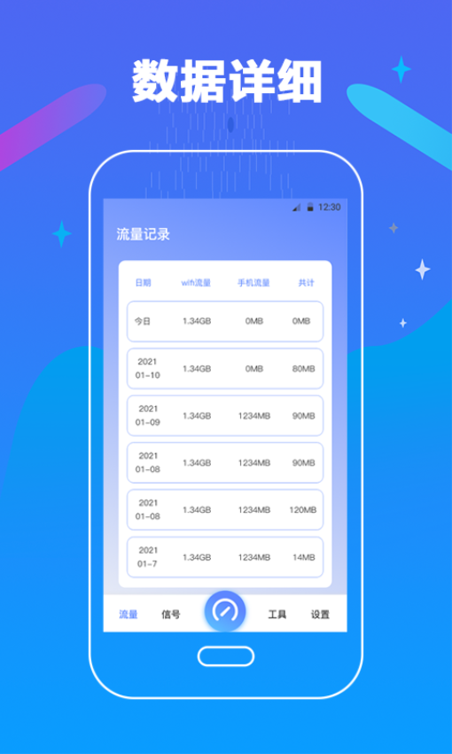 万能测网速app