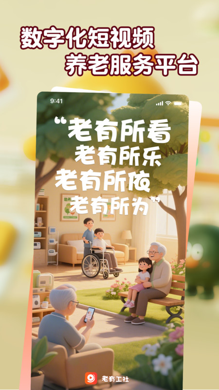 老有工社手机版图4