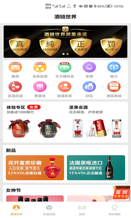 酒链极速版app