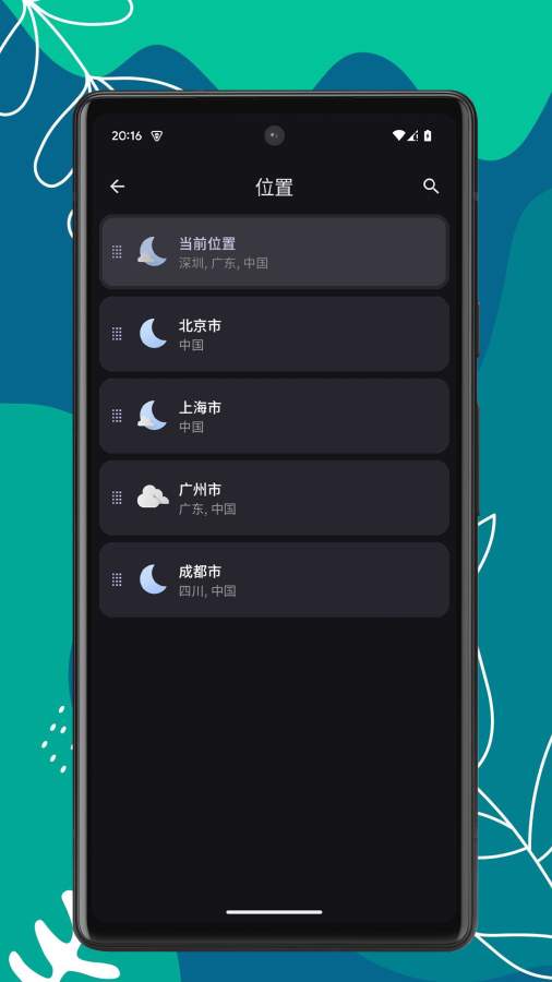 天气速报app图3