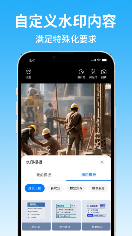 智能水印相机大师app图3