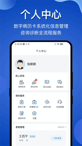 脑医咨询app图2