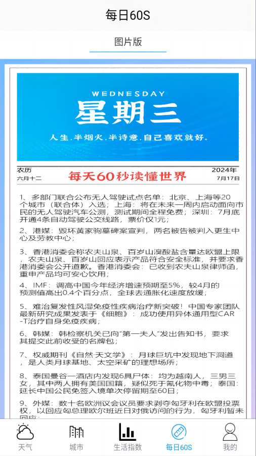 灏米天气app