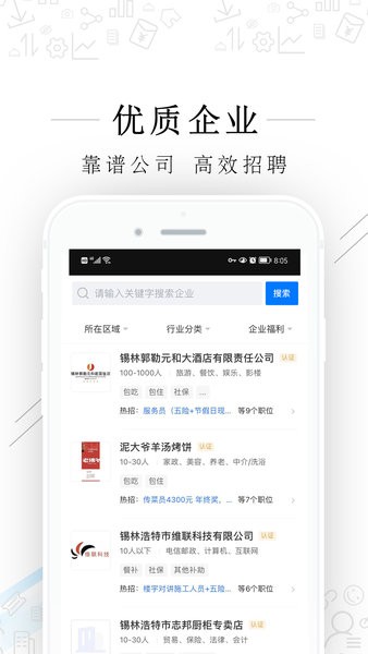 爱锡盟招聘app图2