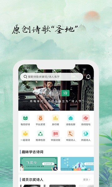 为你写诗app图1