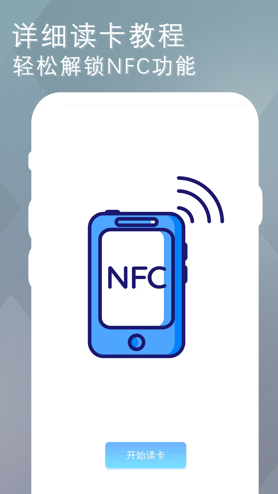 NFC门禁快写app图2