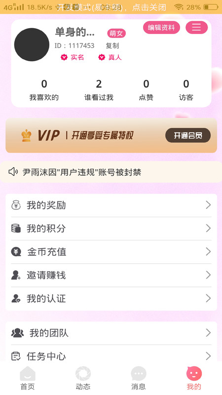 娱音伊友app图1