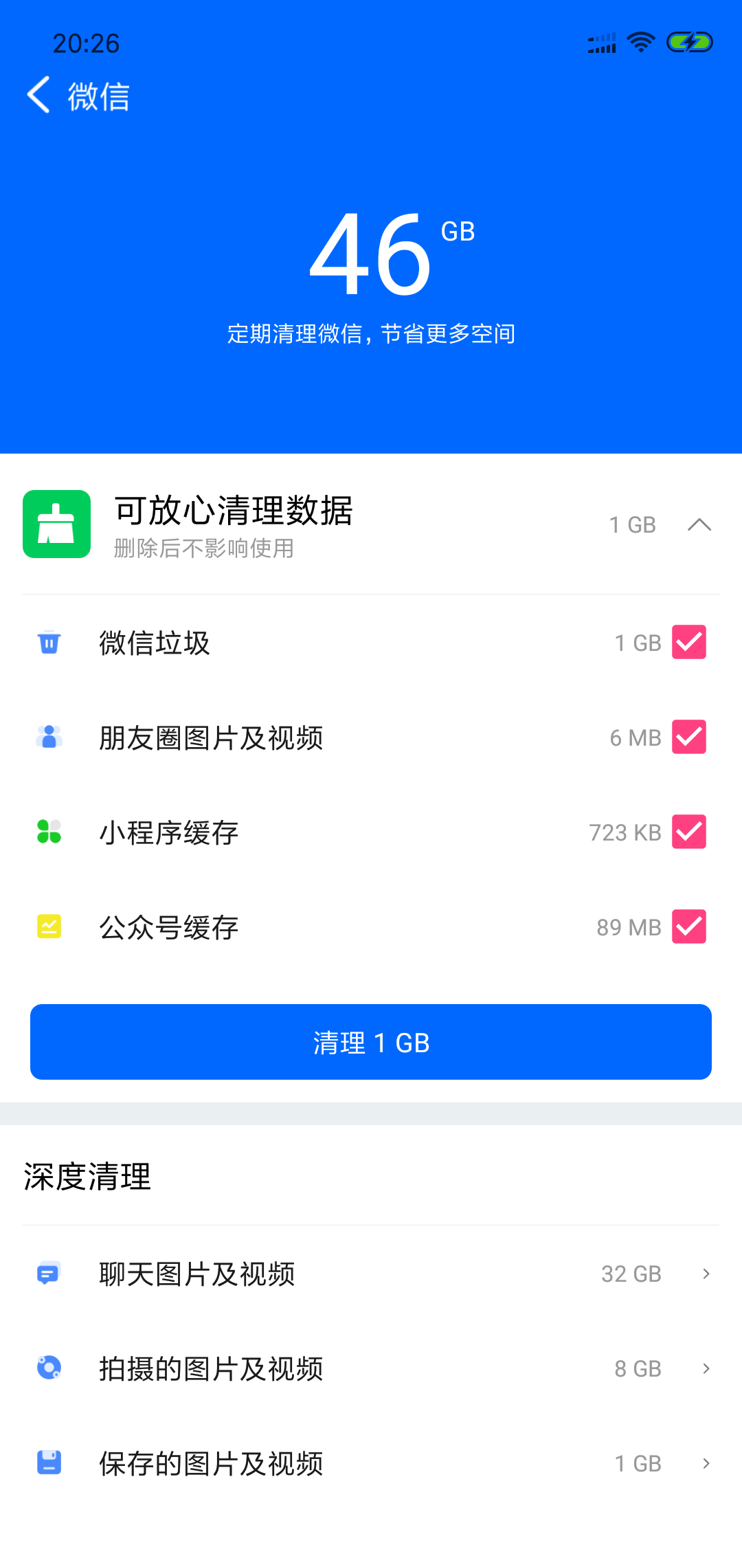 智能清理专家app图3