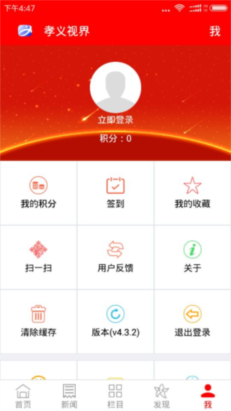 孝义视界软件