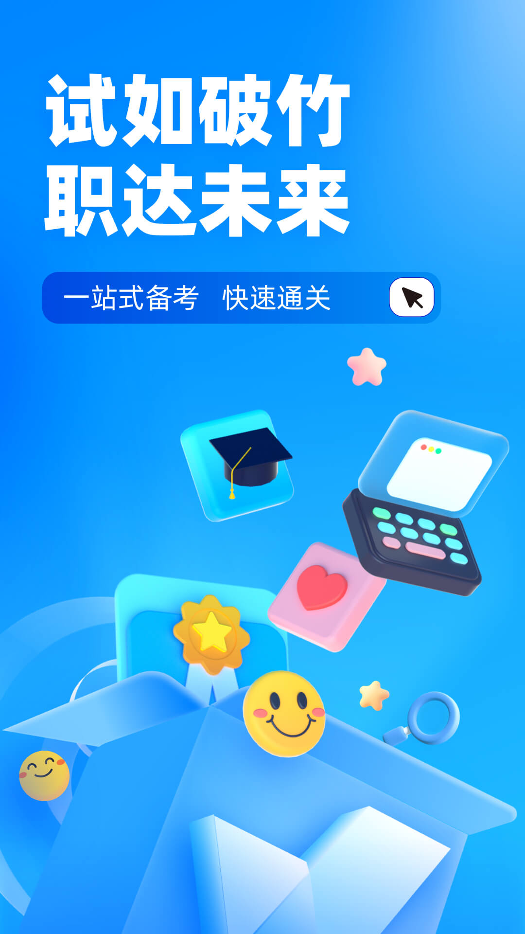 专升本聚题库app图1