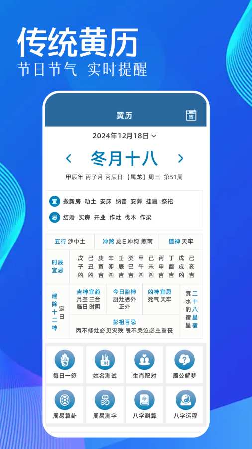 万年历黄历吉日app