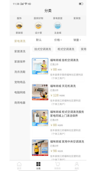 福咪商城app图3