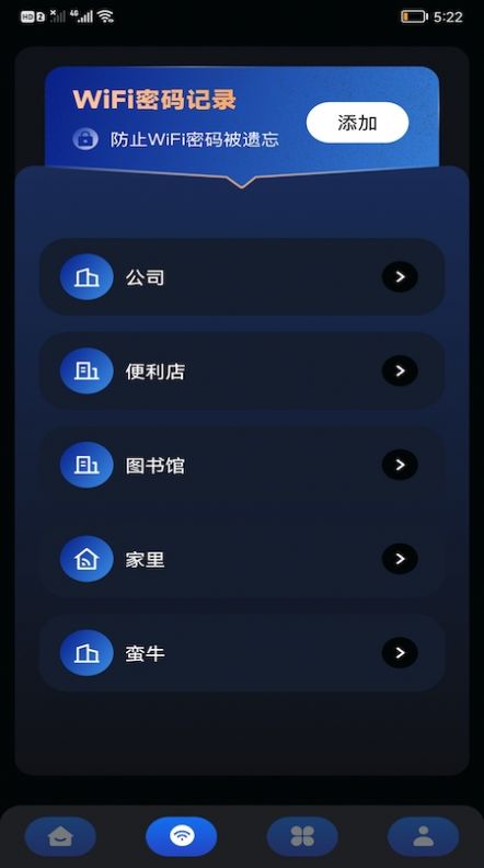 畅无线密码管家软件图1