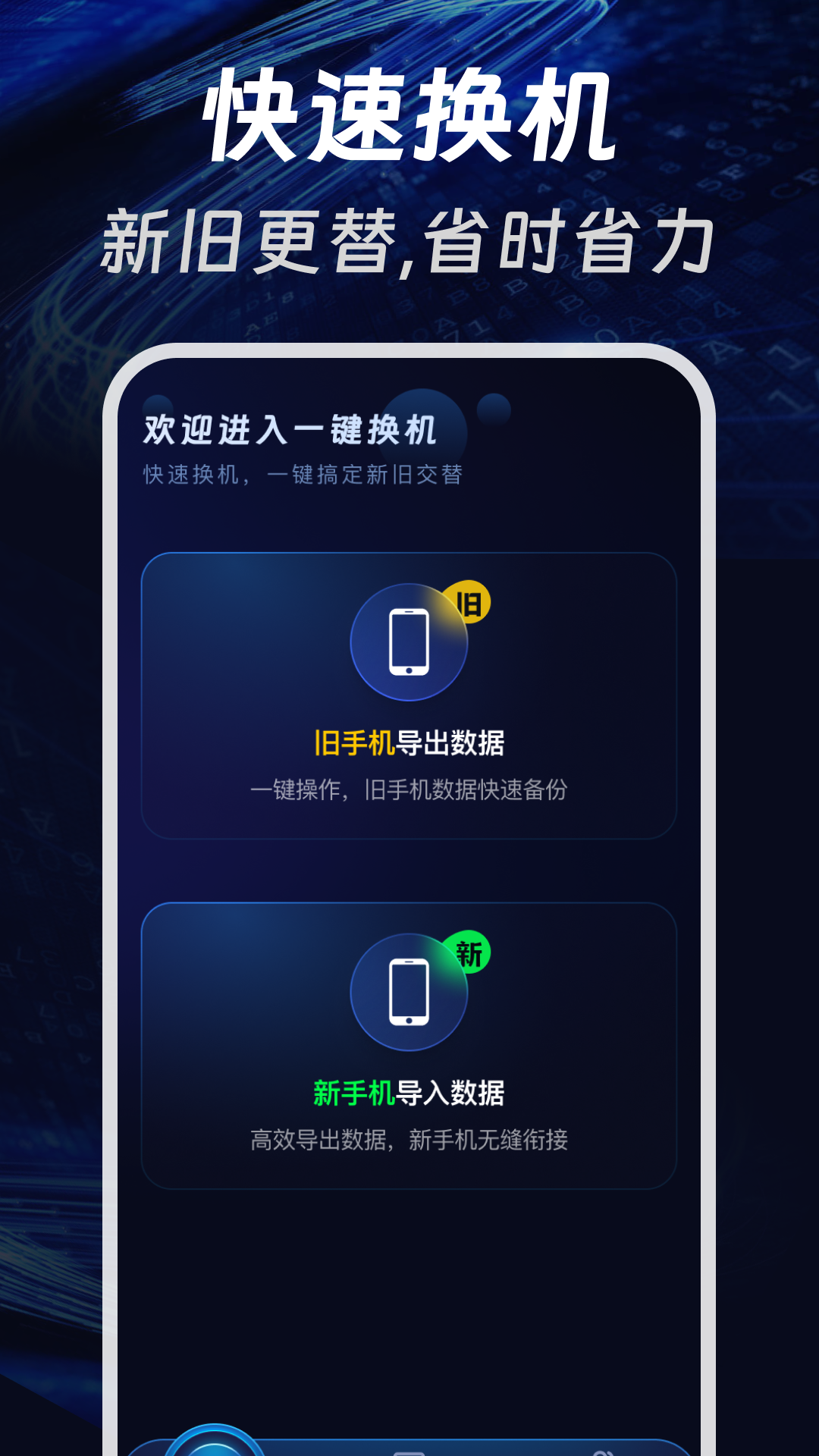 手机免费一键换机app图3