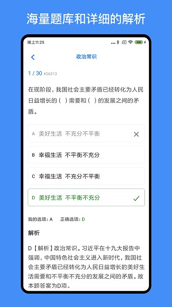 事业单位编制考试app