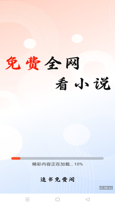 追书免费阁最新版图1