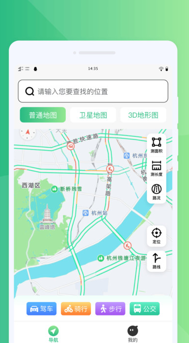 绿色通道导航软件图3