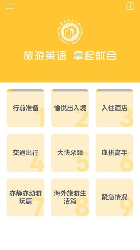 旅游英语拿起就会app图3