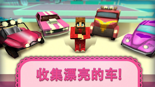 我的女孩汽车世界图1