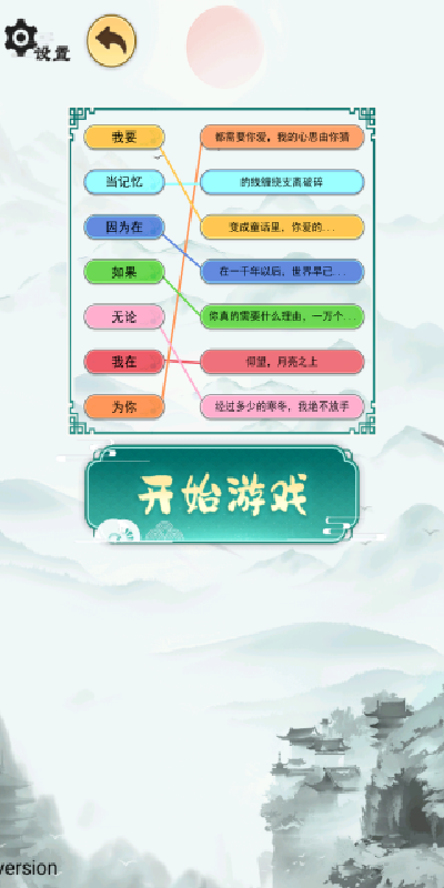 试试歌曲连线游戏