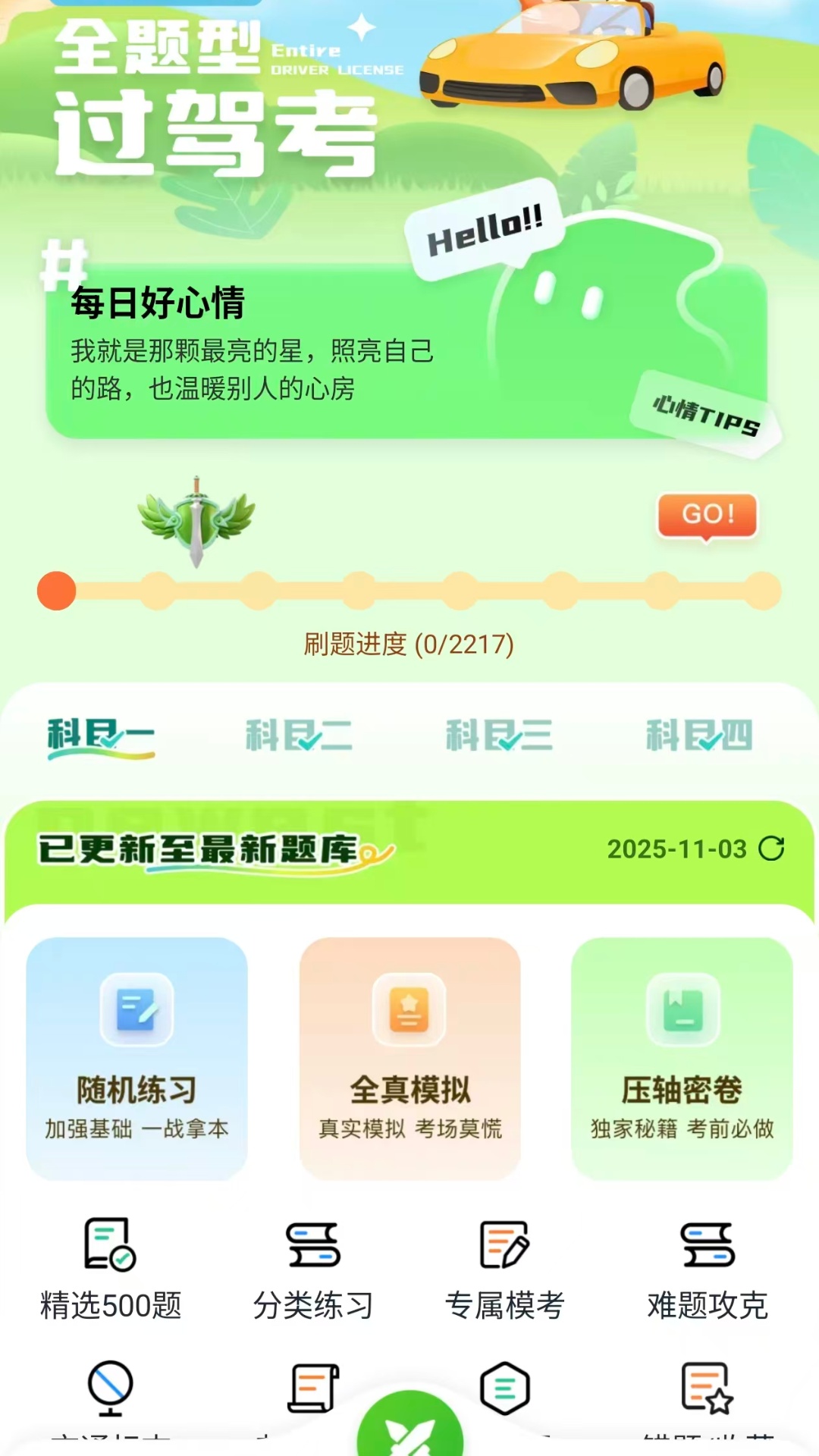 驾证宝典过最新版