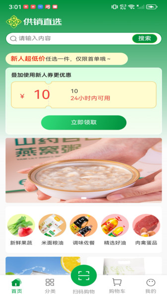 供销直选app