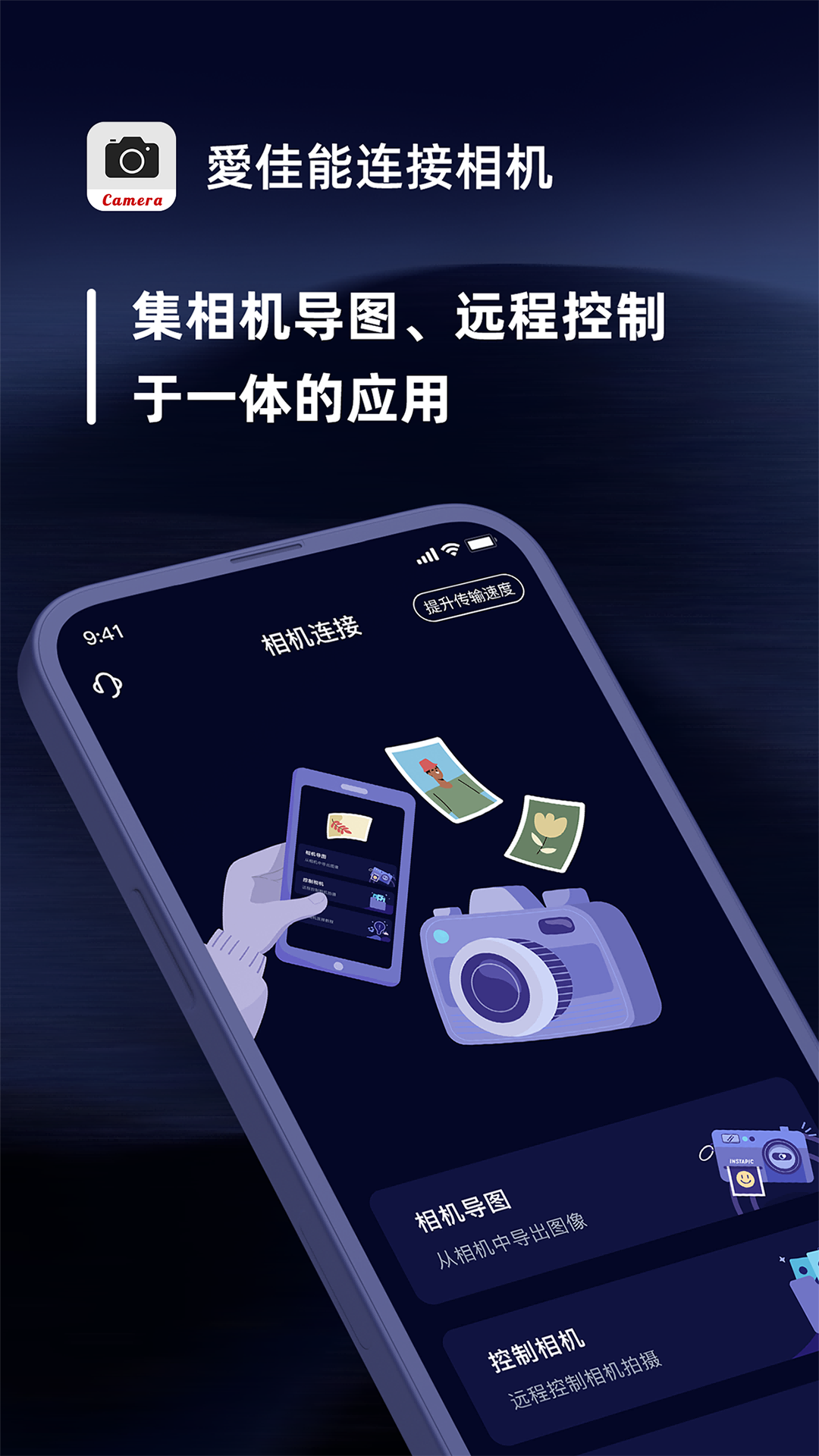 愛佳能连接相机app图2