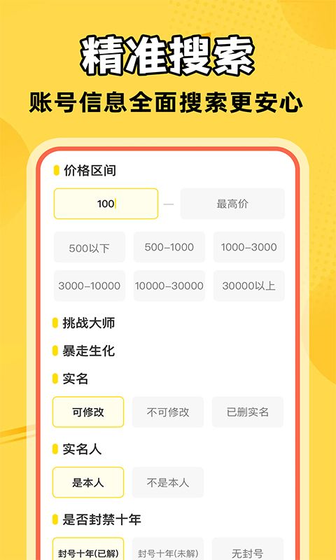 321买号吧app