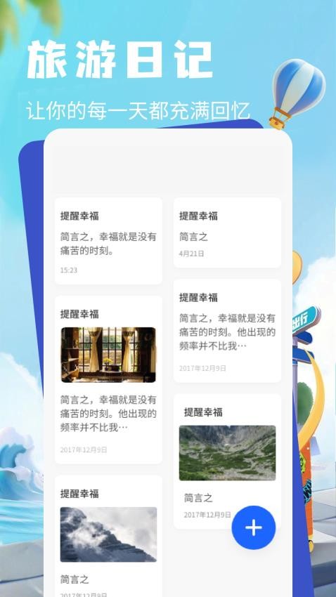 鲸鱼旅行app图3
